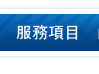 彌月蛋糕試吃